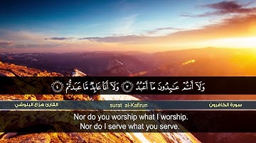 سورة الكافرون | القارئ هزاع البلوشي | HD | hazae albulushi | Surat al-Kafirun