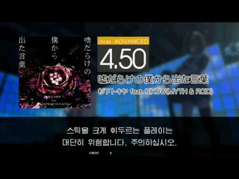 Gitadora 嘘だらけの僕から出た言葉 Advanced drum