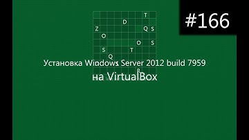 Установка Windows Server 2012 build 7959 на VirtualBox