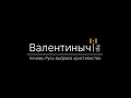 Почему Русь приняла христианство или где она &quot;мать городов русских&quot;? | Валентиныч LIFE