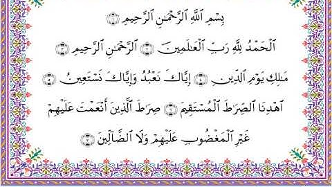 سورة الفاتحة من المصحف المرتل برواية أبي الحارث عن الكسائي بصوت الشيخ عبدالرشيد صوفي