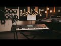 يا دنيا دوارة أغنية جديدة        حالتي