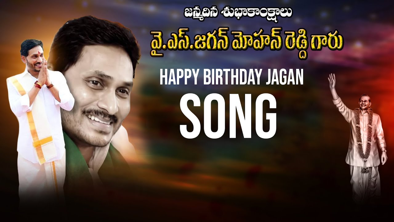 HBD JAGAN 💥 Song | Jagan Mohan Reddy | YSRCP Party | Filmy Secrets