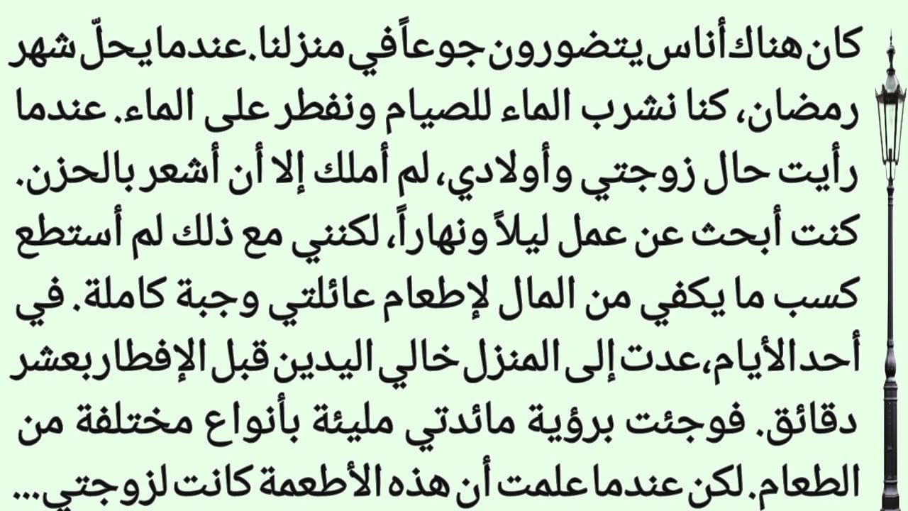 قبل الإفطار بعشر دقائق… مائدةٌ ممتلئة وحقيقةٌ||نبض الحکایات 