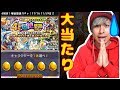 大当たり来た!!4周年爆絶感謝ガチャを引いた結果がこちら!!