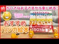 【おまけ付き♪4月のおすすめ絵本】家族みんなノラネコのトリコに？！「ノラネコぐんだん パンこうじょう」【2～3歳向け絵本】