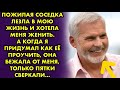 Я придумал, как проучить соседку. Она бежала от меня, только пятки сверкали...