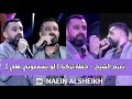    3  نعيم الشيخ لو يسمعوني هلي حفلة تركيا