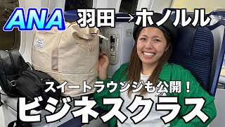 [Women in wheelchairs] ANA business class Haneda-Honolulu