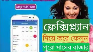 How to use flexiplan in mygp app. Bangla screenshot 5