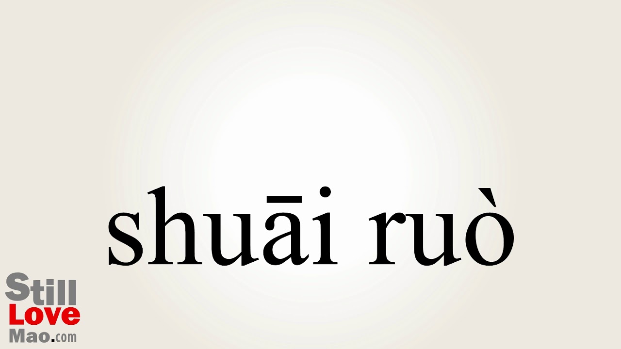 How to Say Feebleness in Chinese YouTube