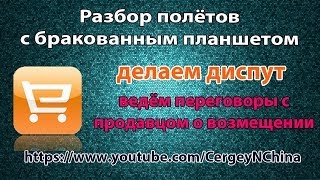 Диспут на Aliexpress.com Чиним бракованный планшет!(, 2013-11-04T10:41:07.000Z)