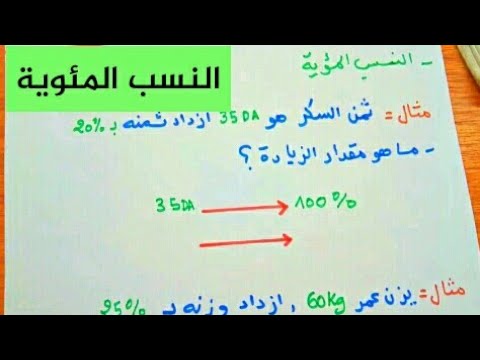 مئوية حساب نسبة تحويل المعدل