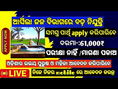 Water Department Recruitment