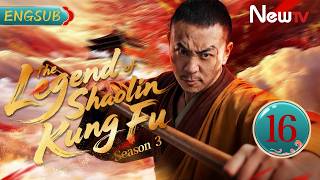 [ENG SUB] The Legend of Shaolin Kung Fu (Season 3) | EP16 | 少林寺传奇第三部大漠英豪 | NewTV #kungfu #wuxia