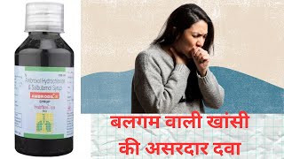 Ambrodil S Syrup I सूखी खांसी और अस्थमा के लिए I Ambroxol & Salbutamol Syrup Uses, Dosage I Hindi