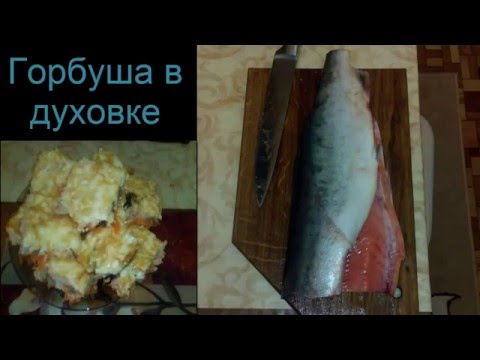 Видео рецепт Горбуша с морковью и луком