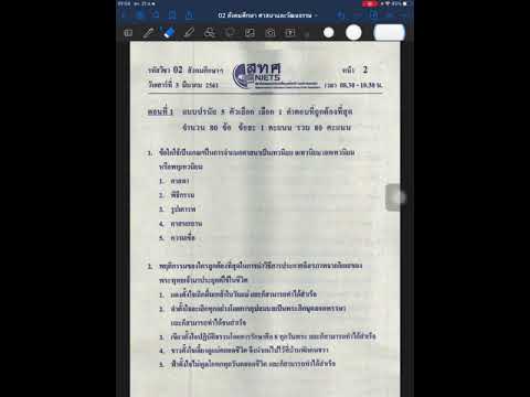 เฉลยข้อสอบo-netสังคมสาระศาสนา ปี61