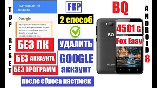 FRP BQ 4501 Fox Easy 2 Удалить Гугл аккаунт после сброса настроек