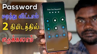 Password மறந்து விட்டால் 2 ஒரு நிமிடத்தில் எடுக்கலாம் | How to Unlock Pattern Lock 2020