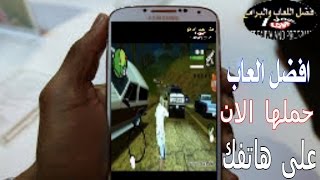 افضل واحلى العاب الاندرويد عليك ان تجربتها بنفسك screenshot 4