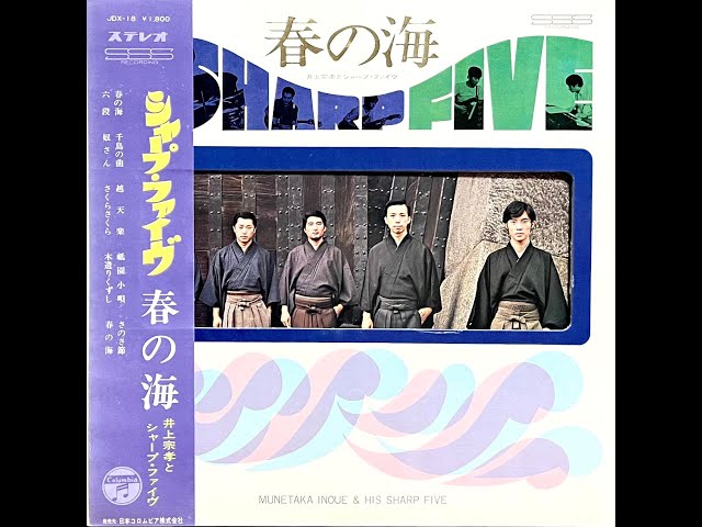 「春の海」＃井上宗孝とシャープファイブ　＃エレキギター＃グループサウンズ＃三根信宏