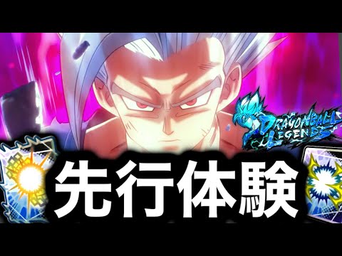 レジェンズで悟飯ビーストが先行体験できる編成がヤバすぎた ドラゴンボールレジェンズ Dragonball Legends 4周年 Youtube