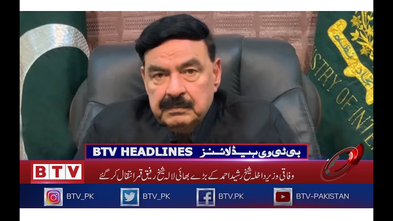 Lala Rafiq Sheikh Rashid brother Lala Sheikh Rafiq Qamar has passed away | BTV ...