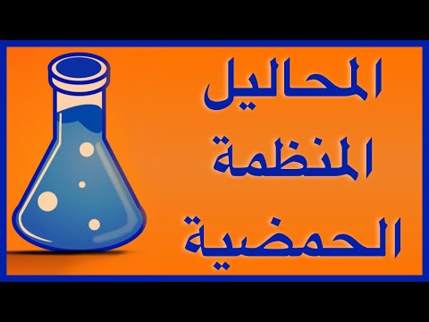 فيديو: ما الأيونات الموجودة في المحلول الحمضي؟