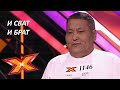 КАНАТ КУСАИНОВ. &quot;Песня про Костанай&quot;. Прослушивания. Эпизод 7. Сезон 9. X Factor Kazakhstan.