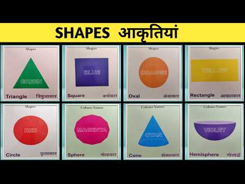 आकृतियों के नाम सीखें | Learn Shape Names | Educational Video for Kids | kavya ki classes |