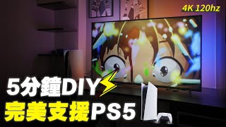 【氛圍燈DIY】全台首款4K 120赫茲電競氛圍燈開箱DIY Lytmi fantasy 3