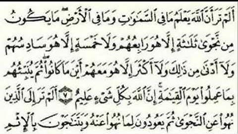 سورة المجادلة مكتوبة كاملة ياسر الدوسري بدون اعلانات