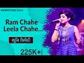 Ram Chahe lila l Hit Songs | Live | Bhoomi Trivedi | Swarotsav 2019 | Ahmedabad