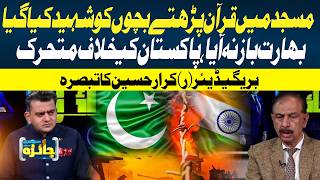 India Accused of Anti-Pakistan Moves, Brigadier (R) Karar Hussain Comments | Jaiza | GTV News