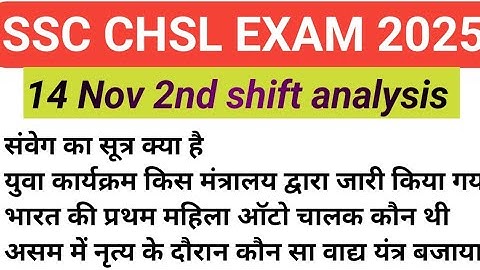 SSC CHSL Exam Analysis 2025 |SSC CHSL 14November 2nd Shift Analysis |SSC CHSL ExamReview 2025 |