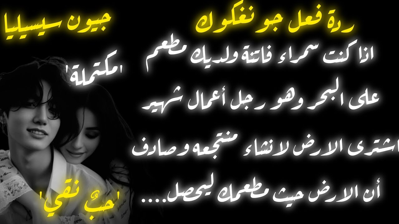 ردة فعل جونغكوك اذا كنت مالكة المطعم في الارض الذي اشتراها هو ويريد بناء منتجع عليه ليحصل....