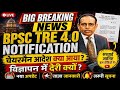 BPSC TRE 4.0 NOTIFICATION // BPSC TRE4.0 NOTIFICATION//TRE 4.0 BPSC NEWS