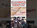 ふわっちの人類を超越した思考に振り回される剣持と社長 #剣持刀也 #加賀美ハヤト #不破湊 #甲斐田晴 #ろふまお #にじさんじ #にじさんじ切り抜き #shorts