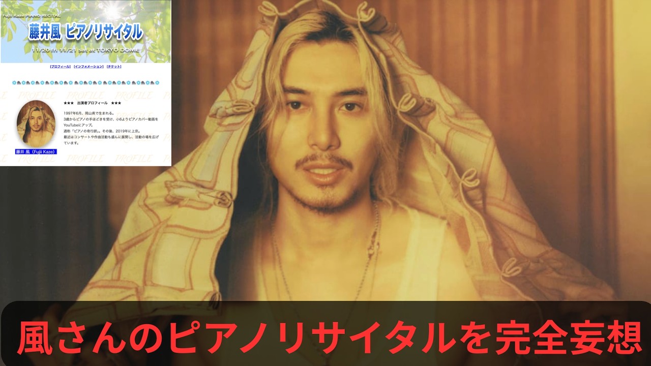 Breaking News] [Fujii Kaze] Fully Imagining Kaze-san's Piano