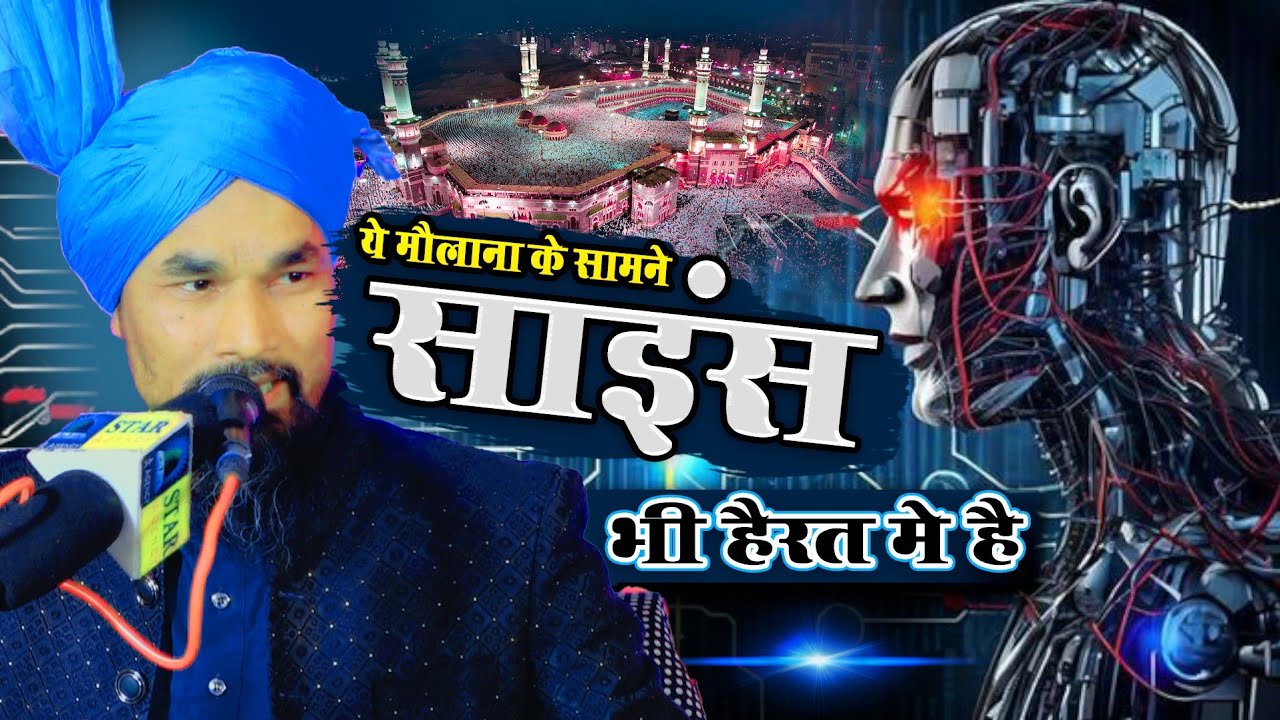 Mufti Gulam Jilani Azhari New Taqreer 2025 | ये मौलाना के सामने साइंस भी हैरत मे | Sahabanpur Pindar