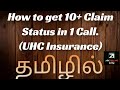Tips to get 10+ Claim status in 1 call With UHC Insurance in Tamil||AR training in Tamil #usa
