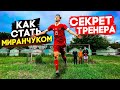 Егоров и Райзен - на родине Миранчуков. Драки, бедность, квартира тренеру / Путь в сборную России