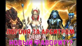 ✨Raid SL / ЗАРУБА ЗА АРБУ! НЕОЖИДАННЫЙ ПОВОРОТ?!