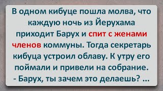 ✡️ Барух из Йерухама! Еврейские Анекдоты! Анекдоты Про Евреев! Выпуск #447