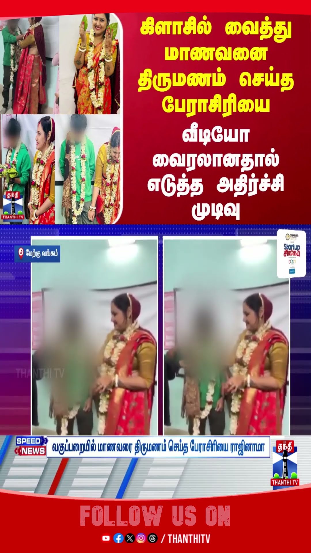 A couple got married in class - They took shocking decision because the video got viral