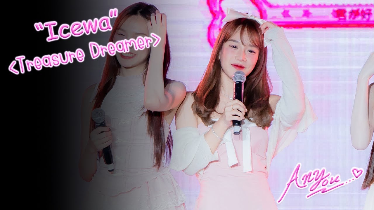 [4K][Fancam] STARRY☆NITE Icewa - Treasure Dreamer @ชอบเธอแหละ, ใช่มั้ย?, The Street Ratchada, 260124