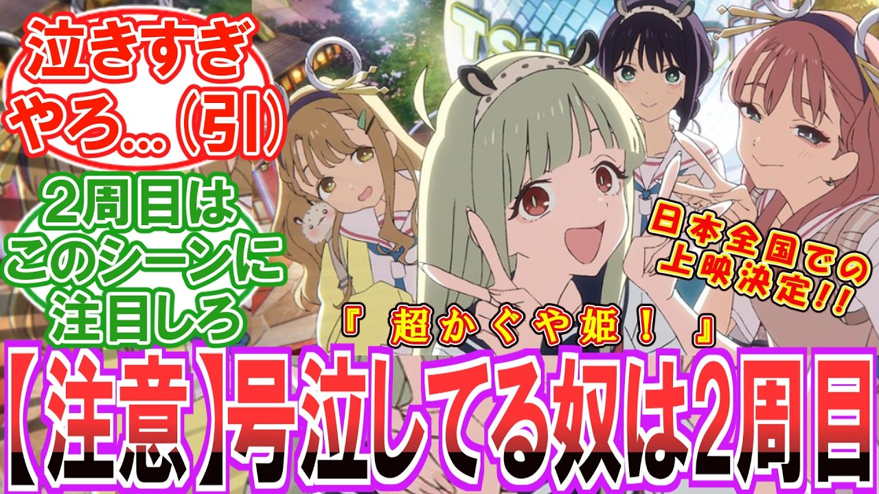 【超かぐや姫】1周目「客席に最初から意味分からんくらい泣いてる奴おるわ..（引）」と思っていたがその理由に気がついてしまったファンの反応集【ネタバレ注意】