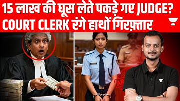Judge Bribe Scandal: ₹15 Lakh Busted by ACB | Mumbai Court  | Pranjal Singh