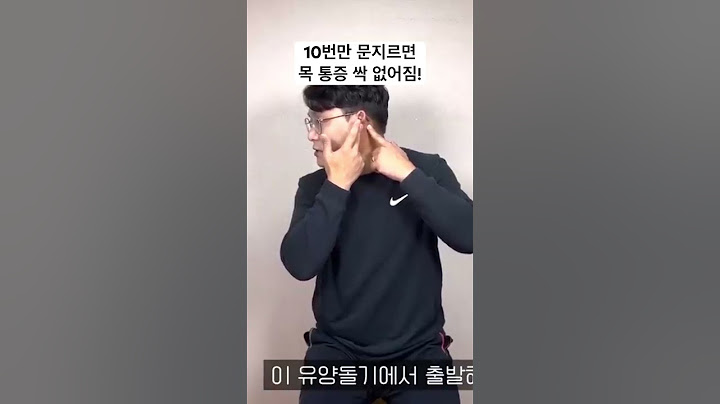 목통증 여기 10번만 문지르세요. 99% 좋아집니다